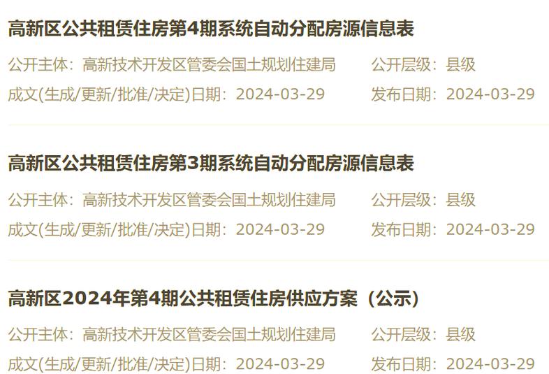 公租房申请查询进度