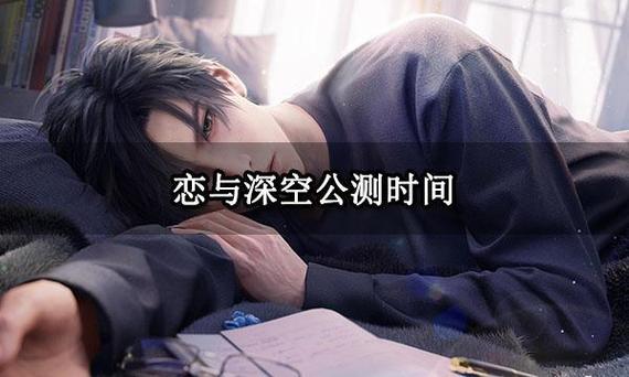 恋与深空公测时间图标