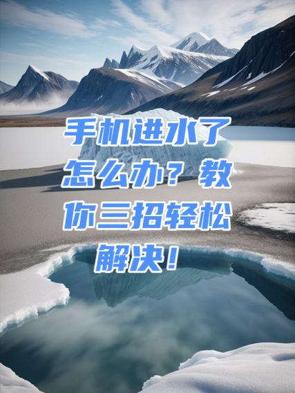 手机声音进水变沙哑怎么办