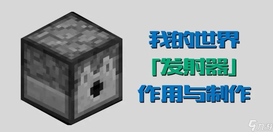 我的世界全自动发射装置截图