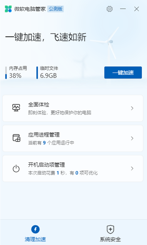 window10可以装电脑管家吗截图
