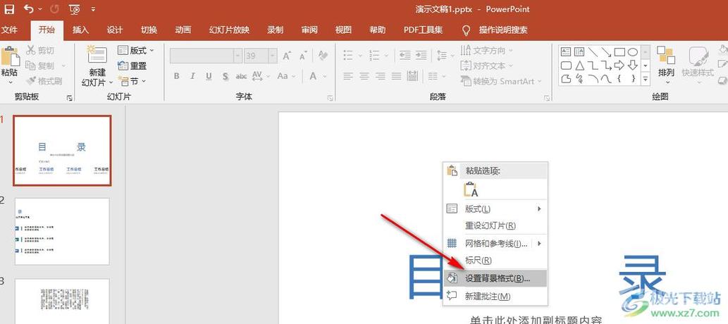 怎样一键更换ppt背景游戏截图