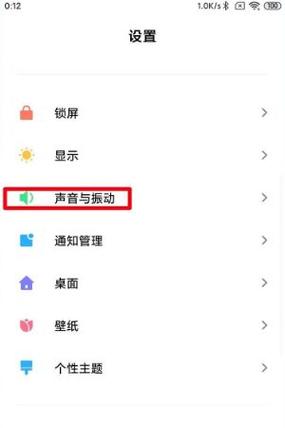 真我手机如何关闭充电提示音