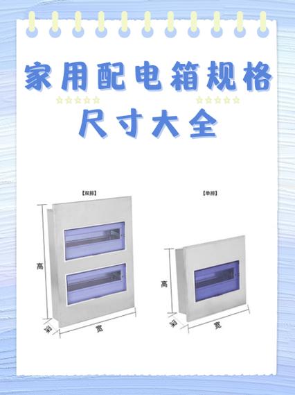 家用配电箱尺寸一般多大