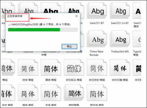 windows字体下载