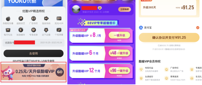 酷喵VIP会员便宜的时候多少钱一年