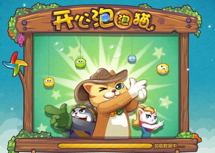 开心泡泡猫2下载