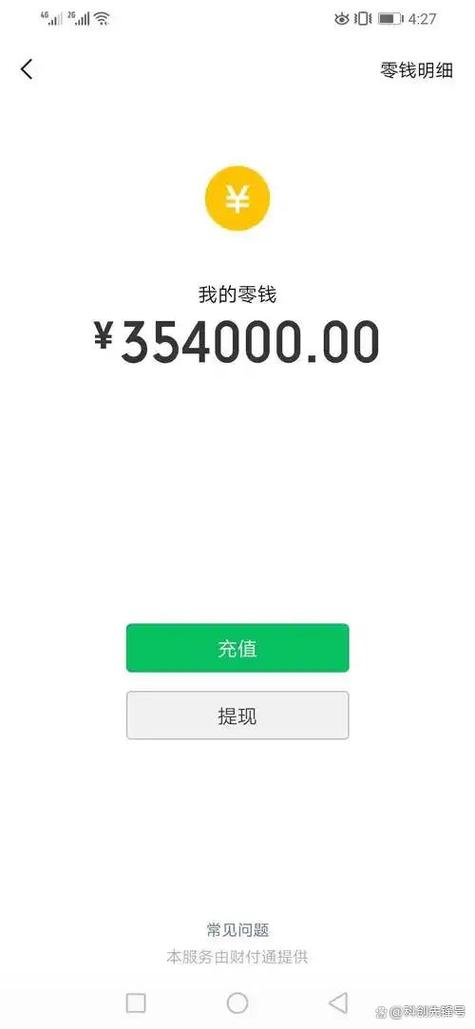 怎么看红包有多少钱截图
