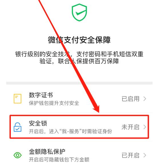 关闭微信付款码手势密码