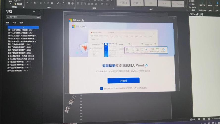 word闪退 打开就闪退游戏截图