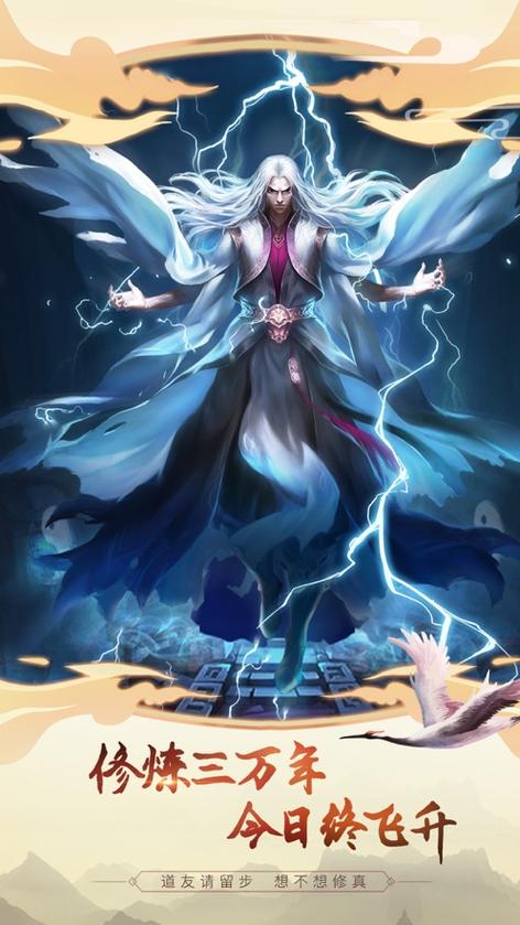 想不想修真最快上天