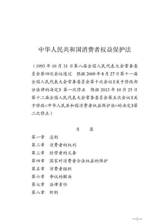 消费者保护权益法55条