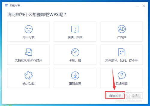 卸载了wps新建还有图标