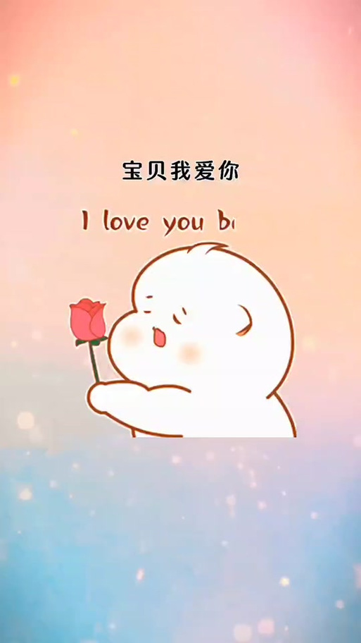 女朋友对我说我爱你