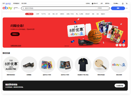eBay 官网下载截图