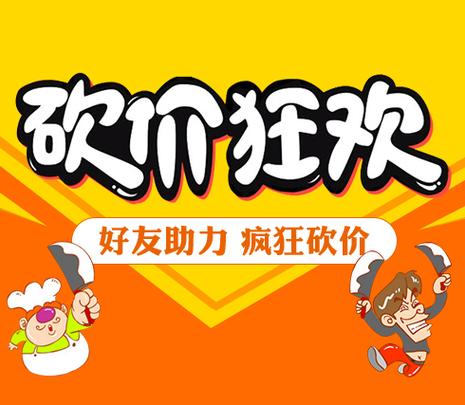 吸引人的砍价活动标题