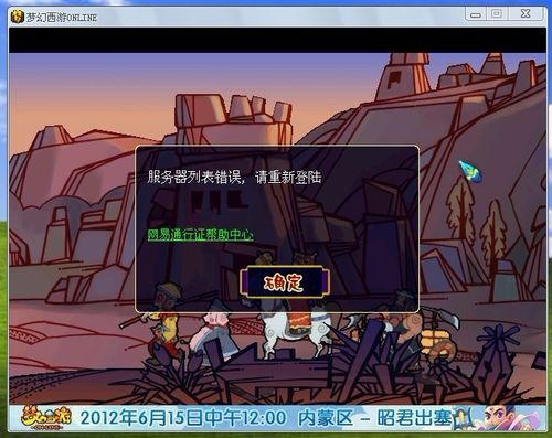 梦幻西游服务器错误什么意思