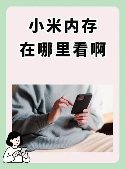小米手机内存在哪里找出来