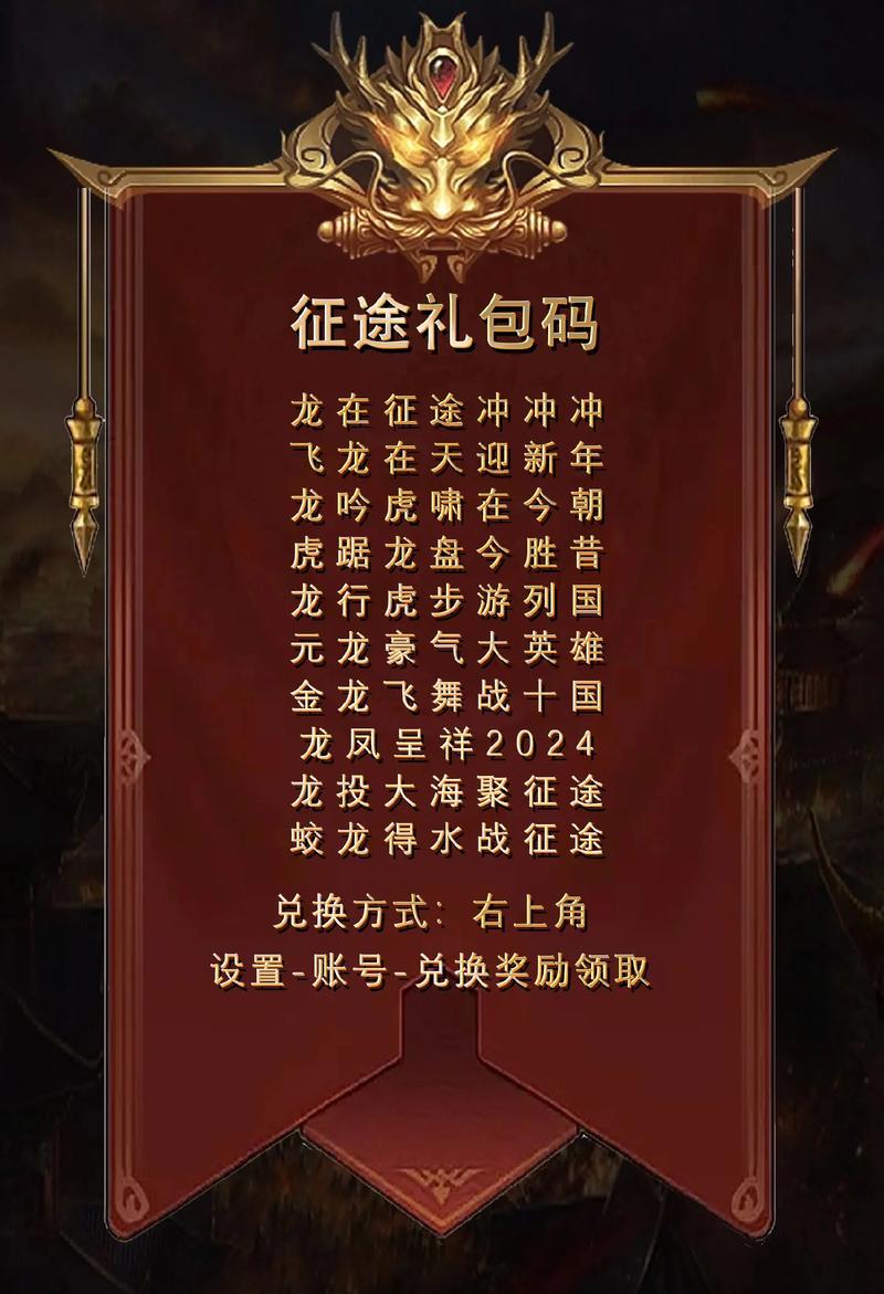 原始征途龙年礼包码截图