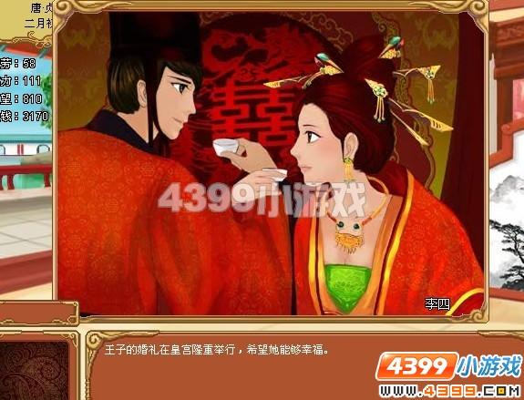 皇后成长计划太子妃攻略