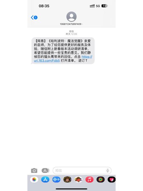 网易调研短信截图