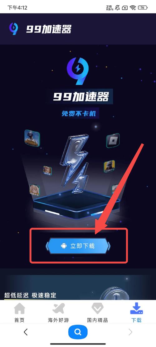 99手游速器下载