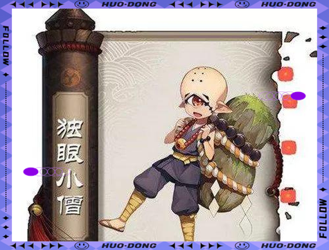 阴阳师金刚经单眼和尚在哪个副本