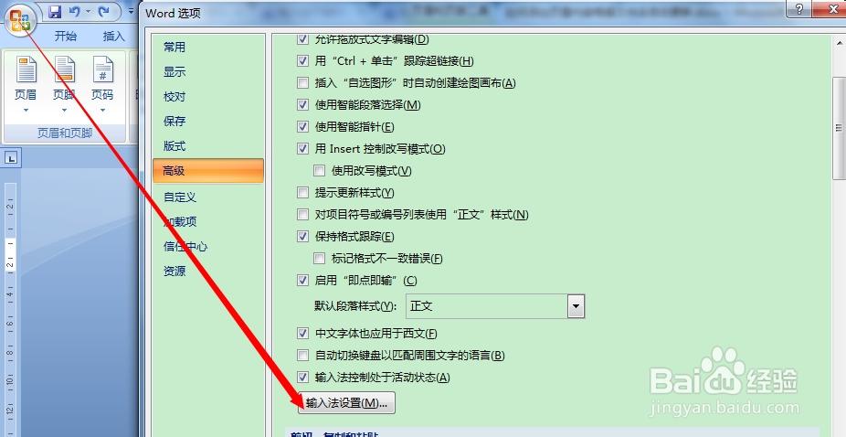 word无法使用输入法图标