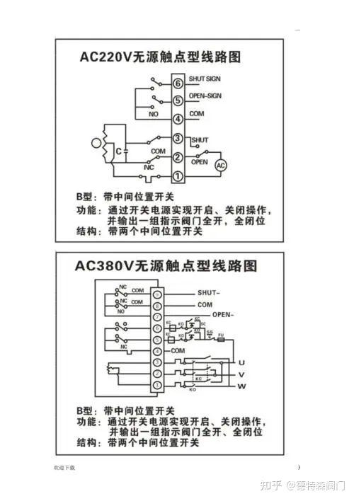 220v电动阀门接线图截图