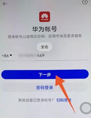 华为帐号登录入口缩略图