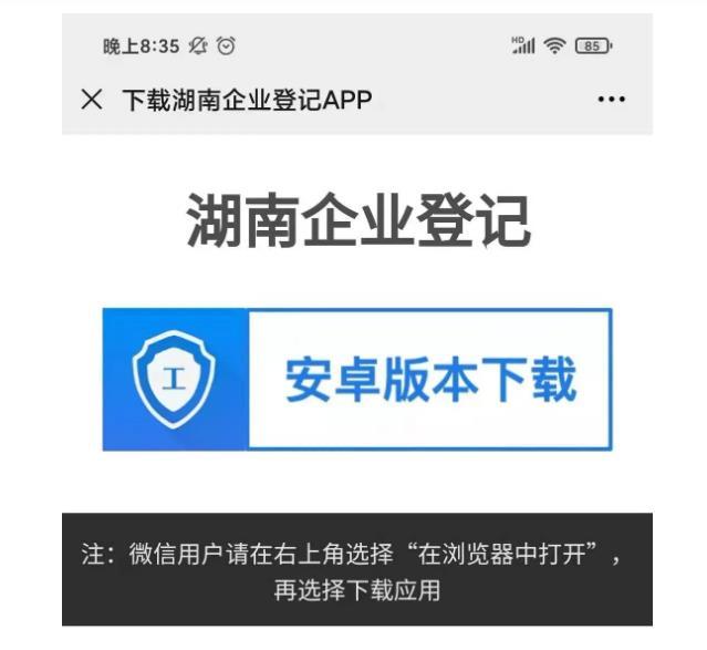 湖南企业登记全程电子化平台