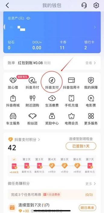 抖音微信付款怎么开通