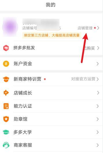 拼多多店铺邀请码在哪里缩略图