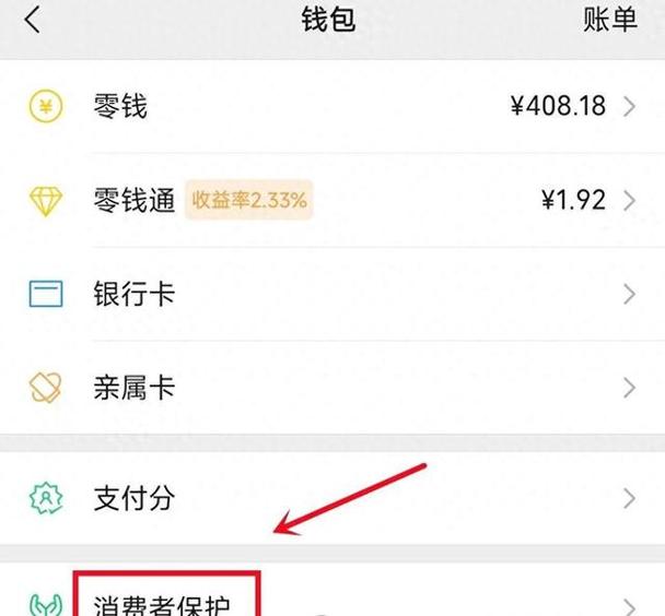 微信实时交易异常是什么情况