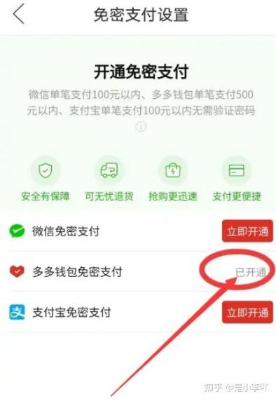怎么解除拼多多多多钱包免密支付