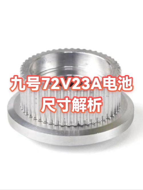 9号72v23a电池多少钱