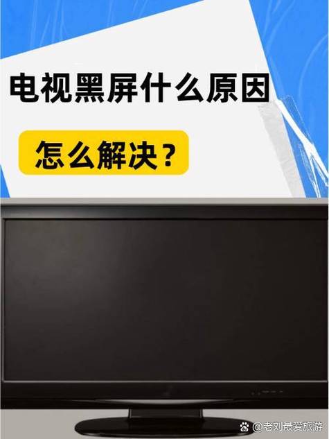 为什么电视显示屏一直在闪