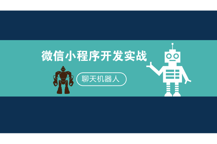 微信有免费的智能机器人吗