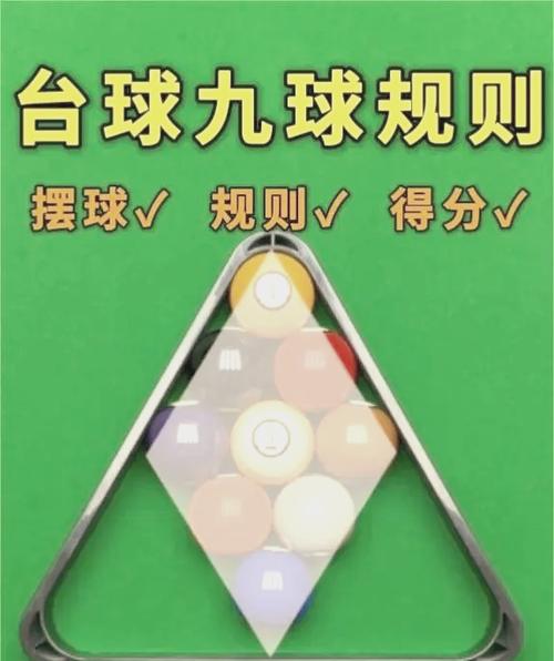 二人打九球追分规则