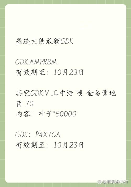 墨迹大侠最新兑换码永久截图