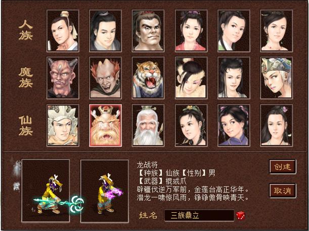 大话西游3免费版五开阵容截图