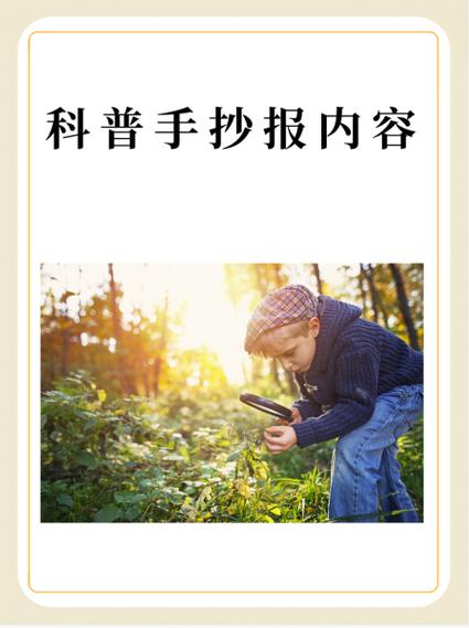 科普知识大全100篇