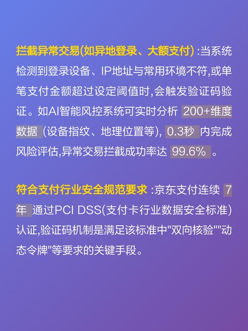 为什么京东付款要验证码