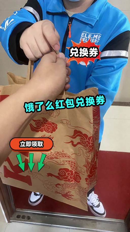 饿了么的兑换码在哪里兑换