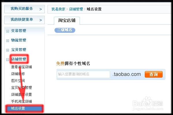 淘宝域名设置是什么意思