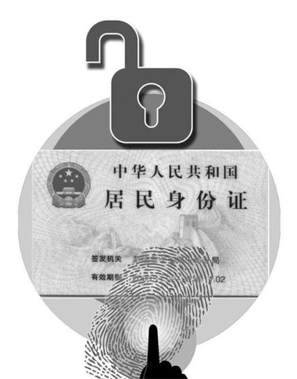 身份证挂失了又找到了还能用吗截图
