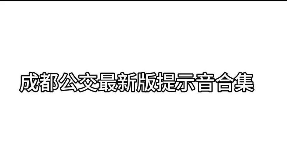 提示音大全图标