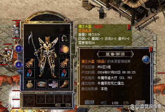 热血传奇25级道士带什么装备