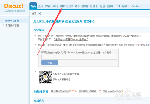 网易游戏论坛怎么升级用户组