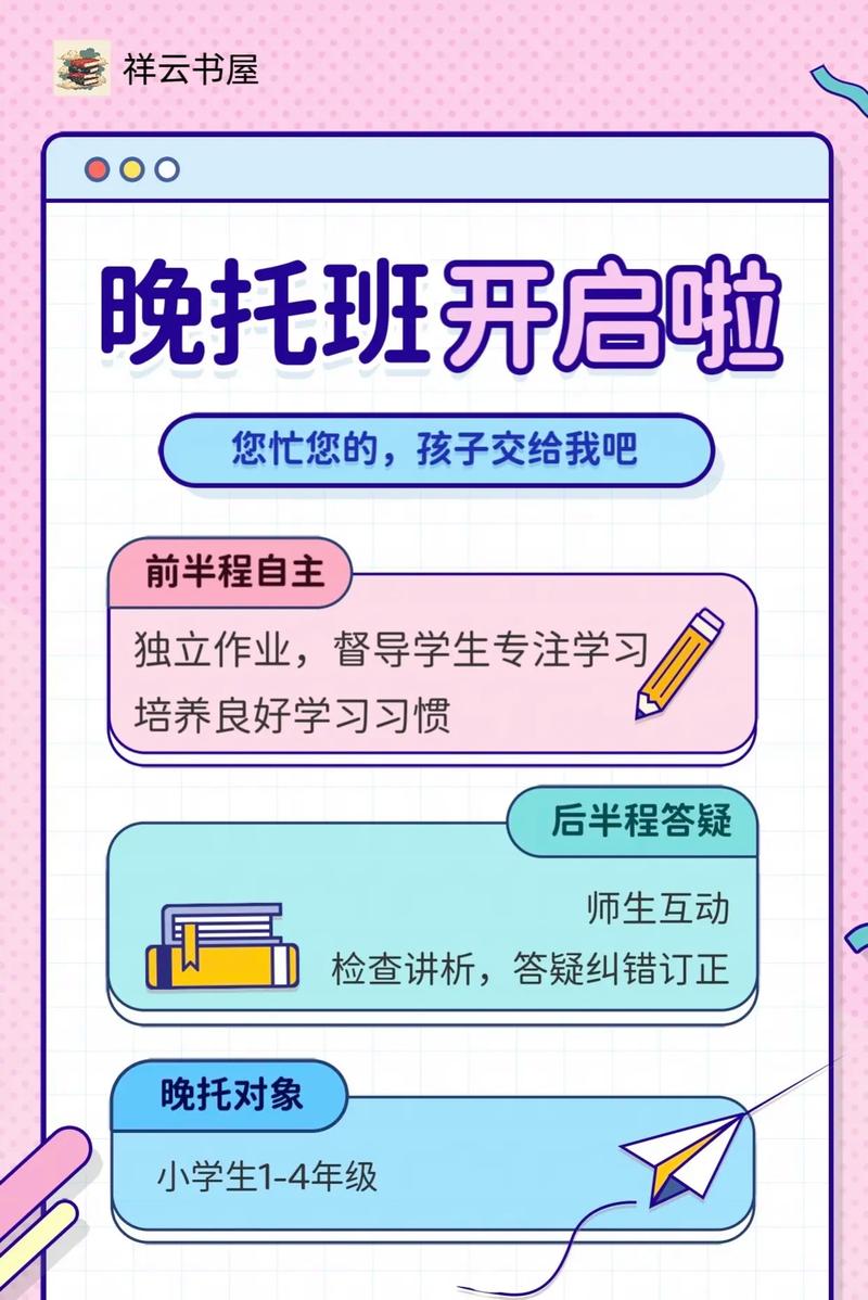 托管怎么通知家长预定床位费